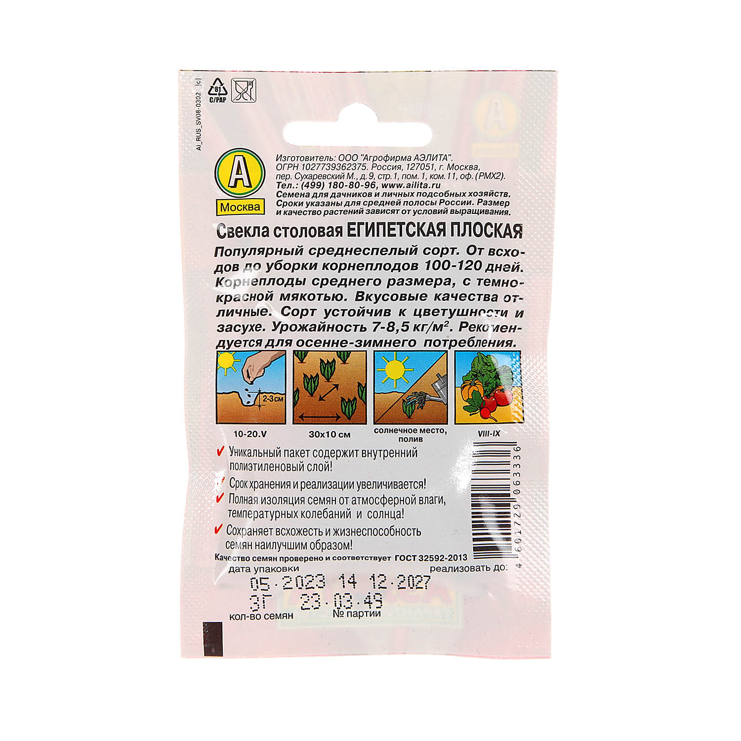 Семена Свекла Египетская плоская 3гр Аэлита Лидер *10/500
