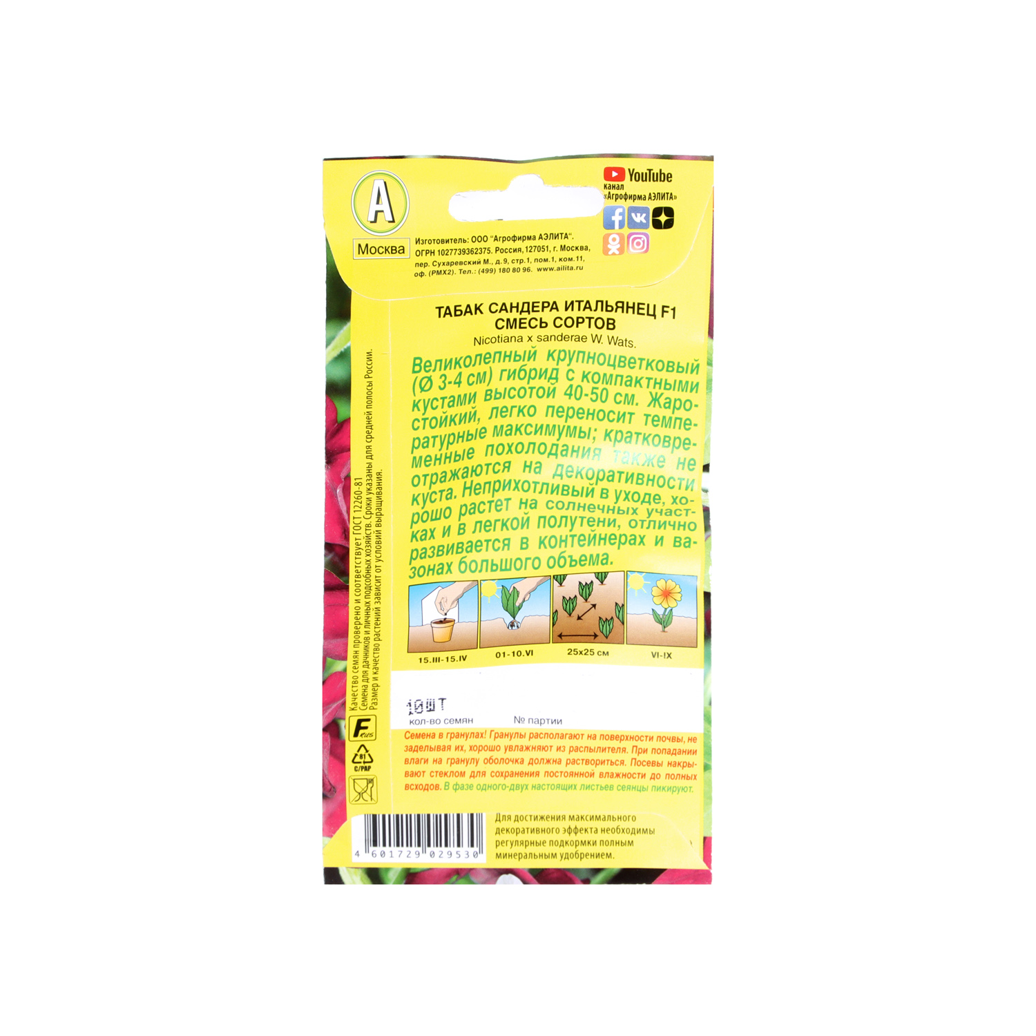 Семена Табак душистый Итальянец F1 смесь 10шт Аэлита цв *10/500