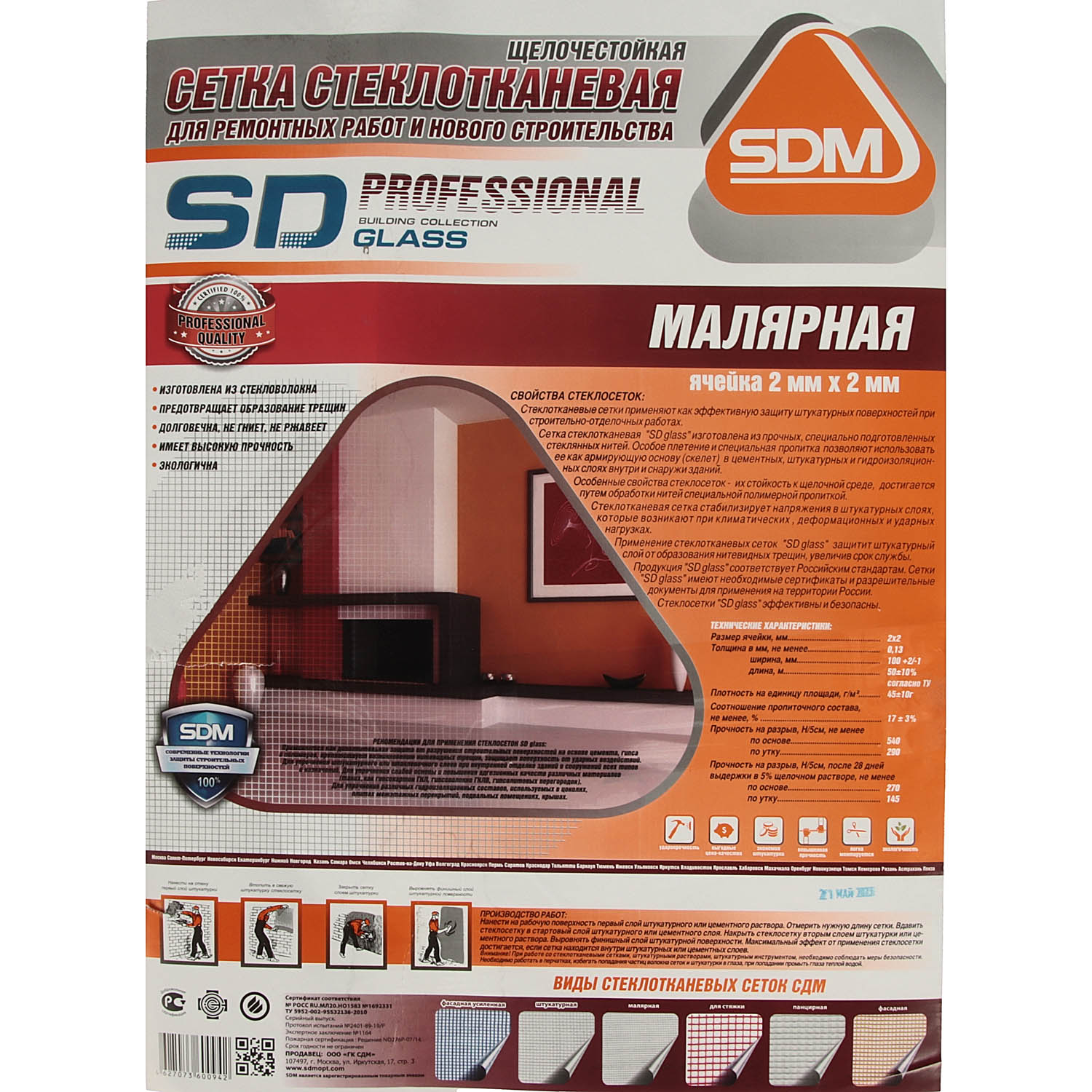 Сетка малярная 1х50 м SD-GLASS, 2х2 мм, 45 г/м², белая