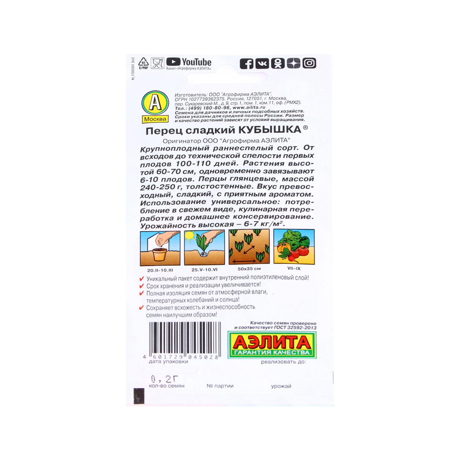 Перец сладкий Кубышка 0,2гр (Аэлита) *10