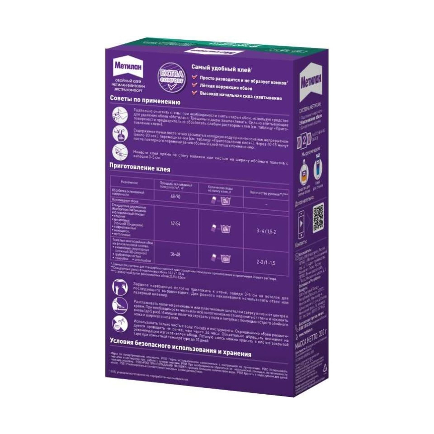 Клей для обоев Метилан Флизелин Экстра Комфорт, 54 м², 300 г