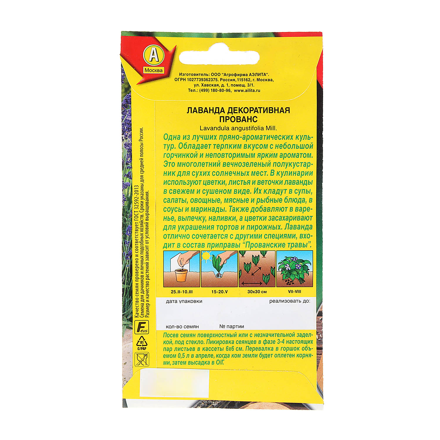 Семена Лаванда Легенда Прованса декоративная 0,1гр *10/200