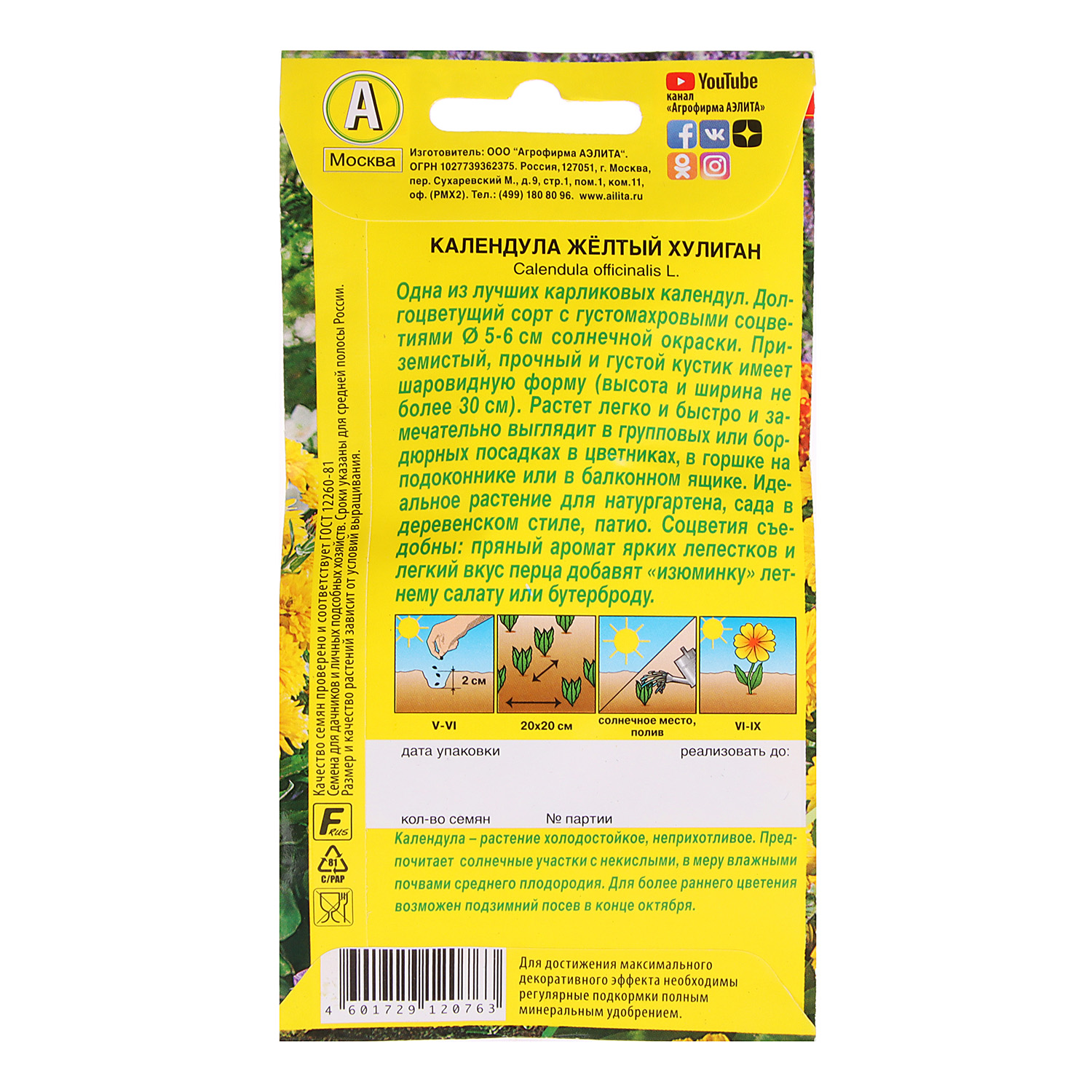 Семена Календула Желтый хулиган 0,3 гр Аэлита цв *10/200