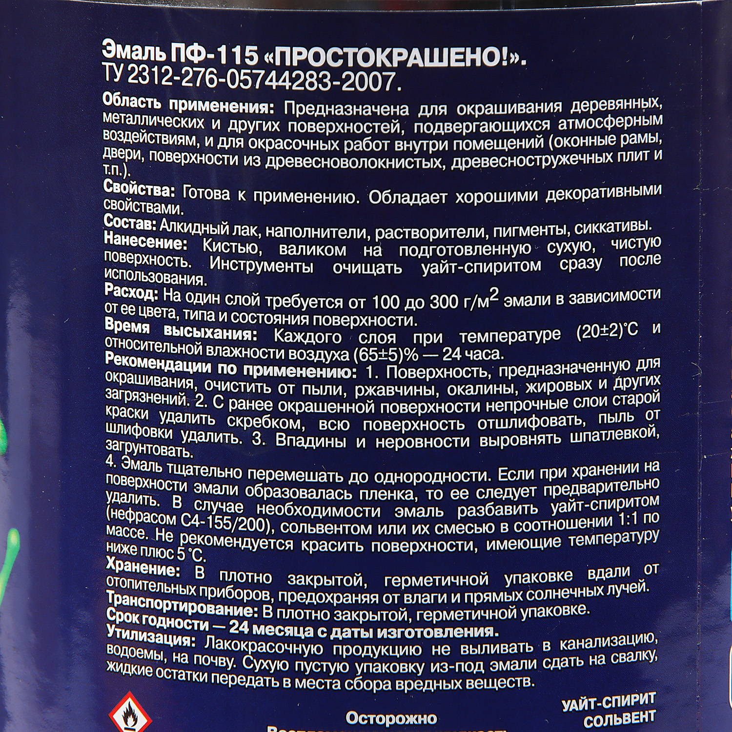 Эмаль ПФ-115 бежевая 0,8 кг Простокрашено *1/14/490