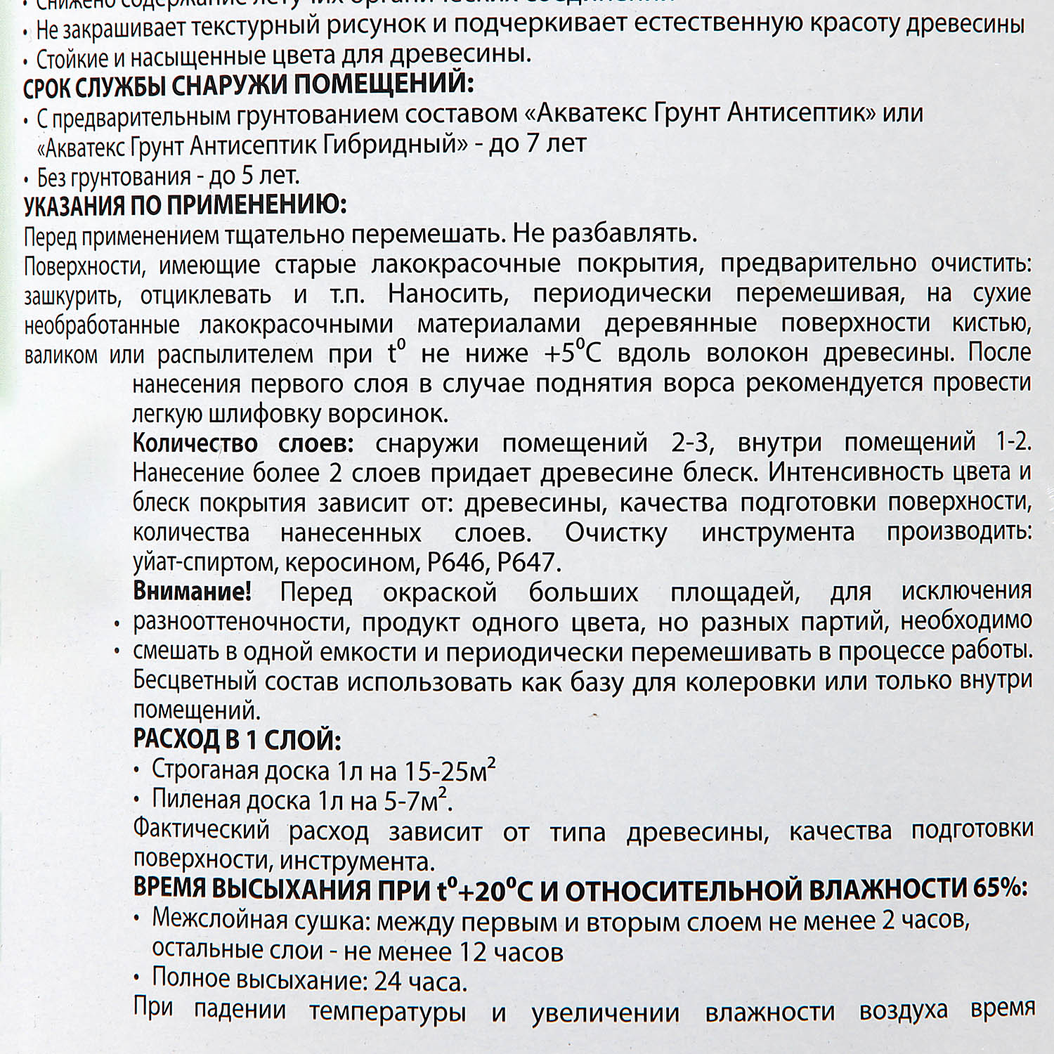 Защитно-декоративное покрытие 2.7 л для древесины АКВАТЕКС 2 в 1, алкидное, палисандр