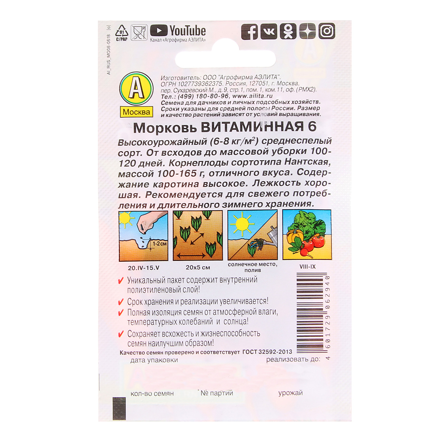 Семена Морковь Витаминная 6 2гр Аэлита Лидер *10/500