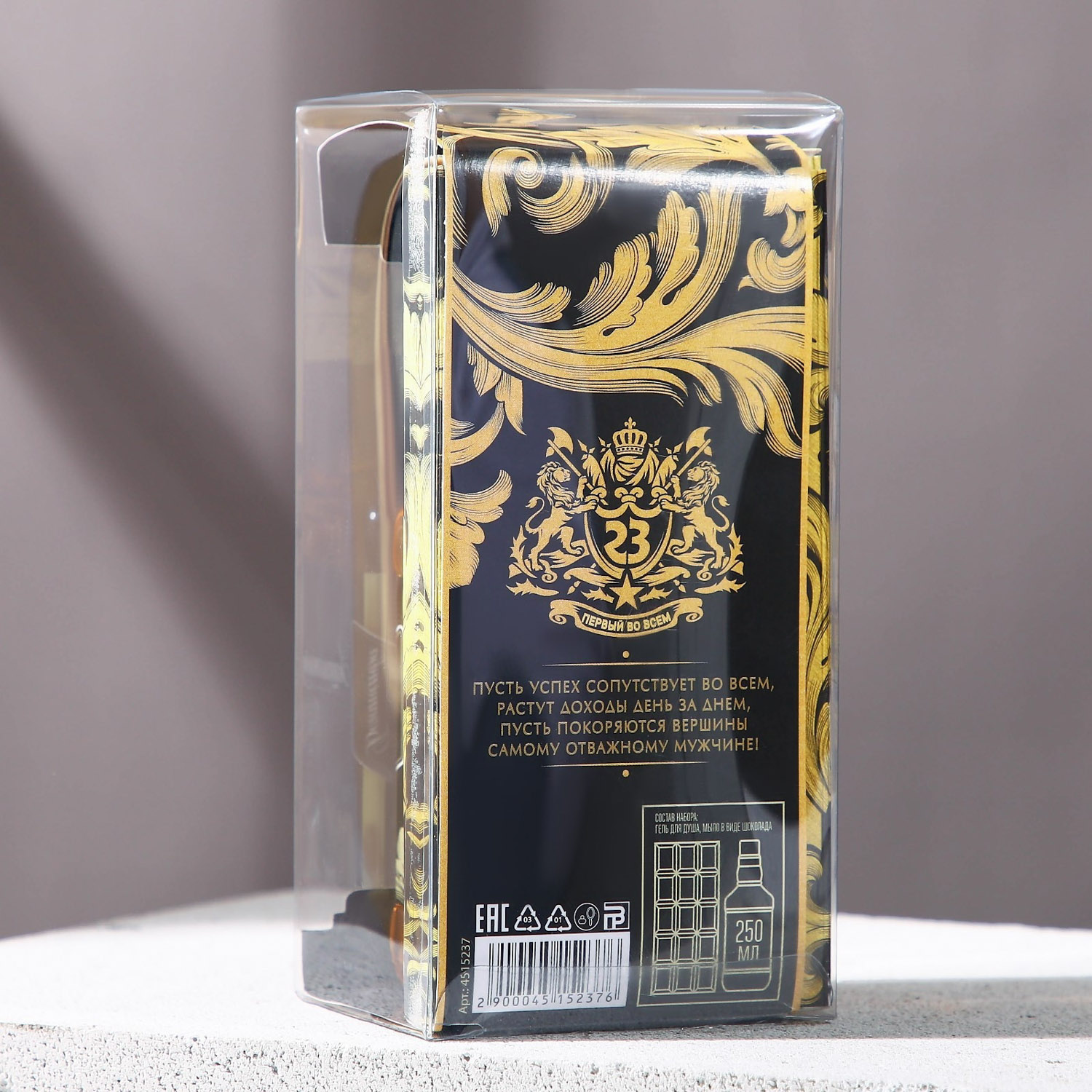 яяяНабор "Защитнику" гель для душа 250 мл аромат мужского парфюма, мыло-шоколад  4515237