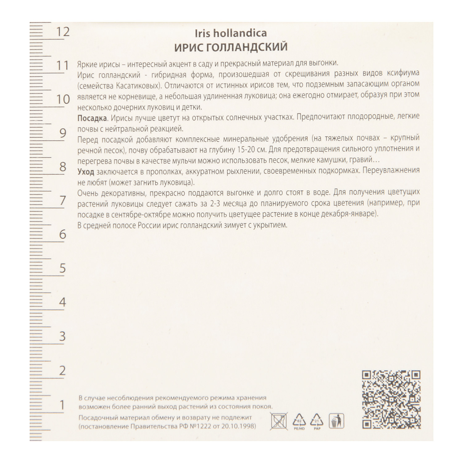 Ирис голландский смесь окрасок 7-8/10шт