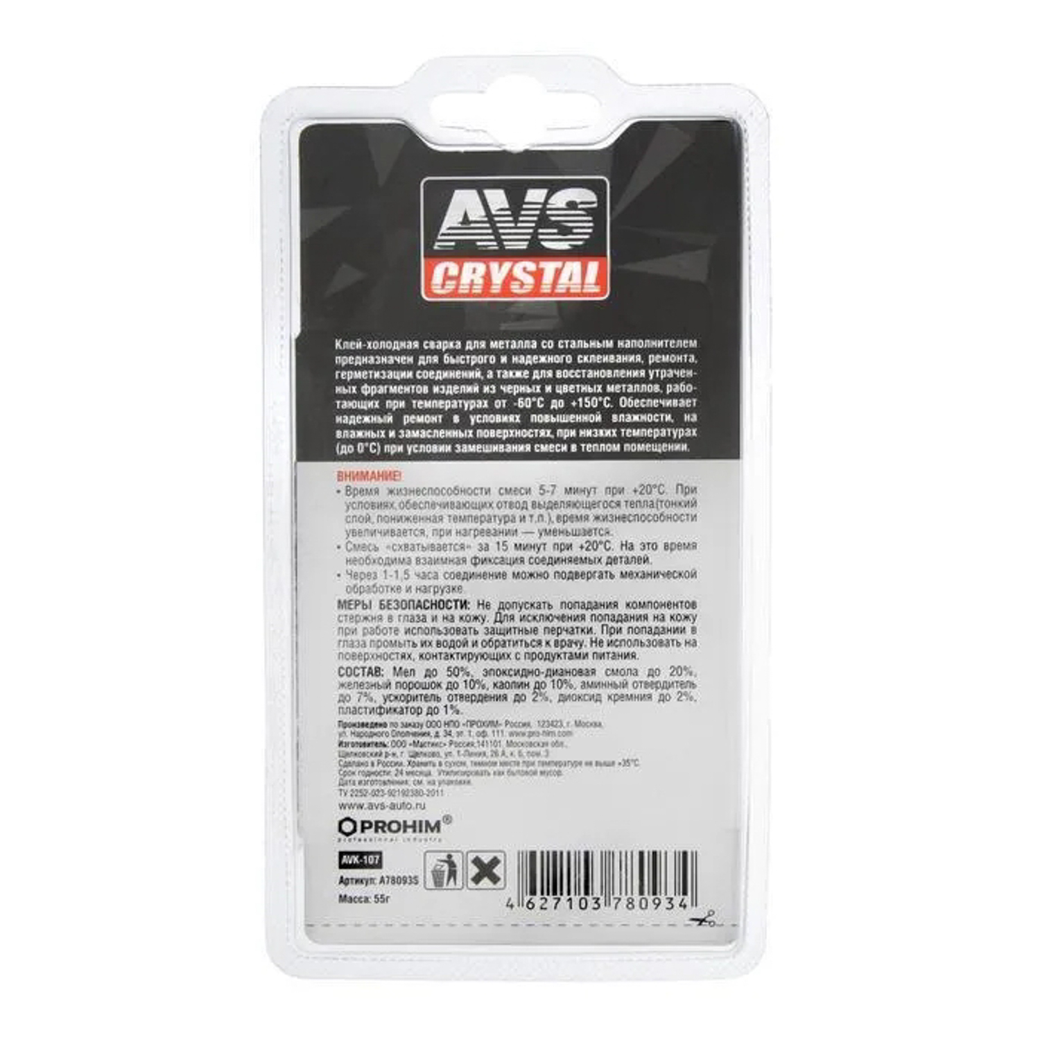 яяяКлей холодная сварка для металла AVS AVK-107, 55 г 1668172