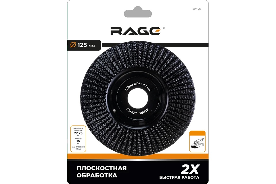 Диск шлифовальный для УШМ 125 мм RAGE Диск шлифовальный для УШМ 125 мм RAGE