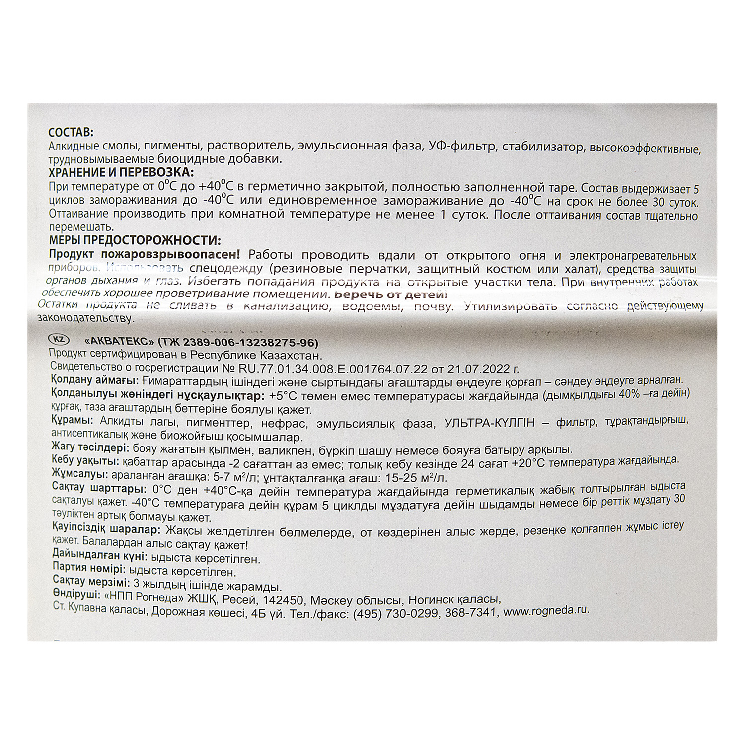 Защитно-декоративное покрытие 9 л для древесины АКВАТЕКС 2 в 1, алкидное, дуб