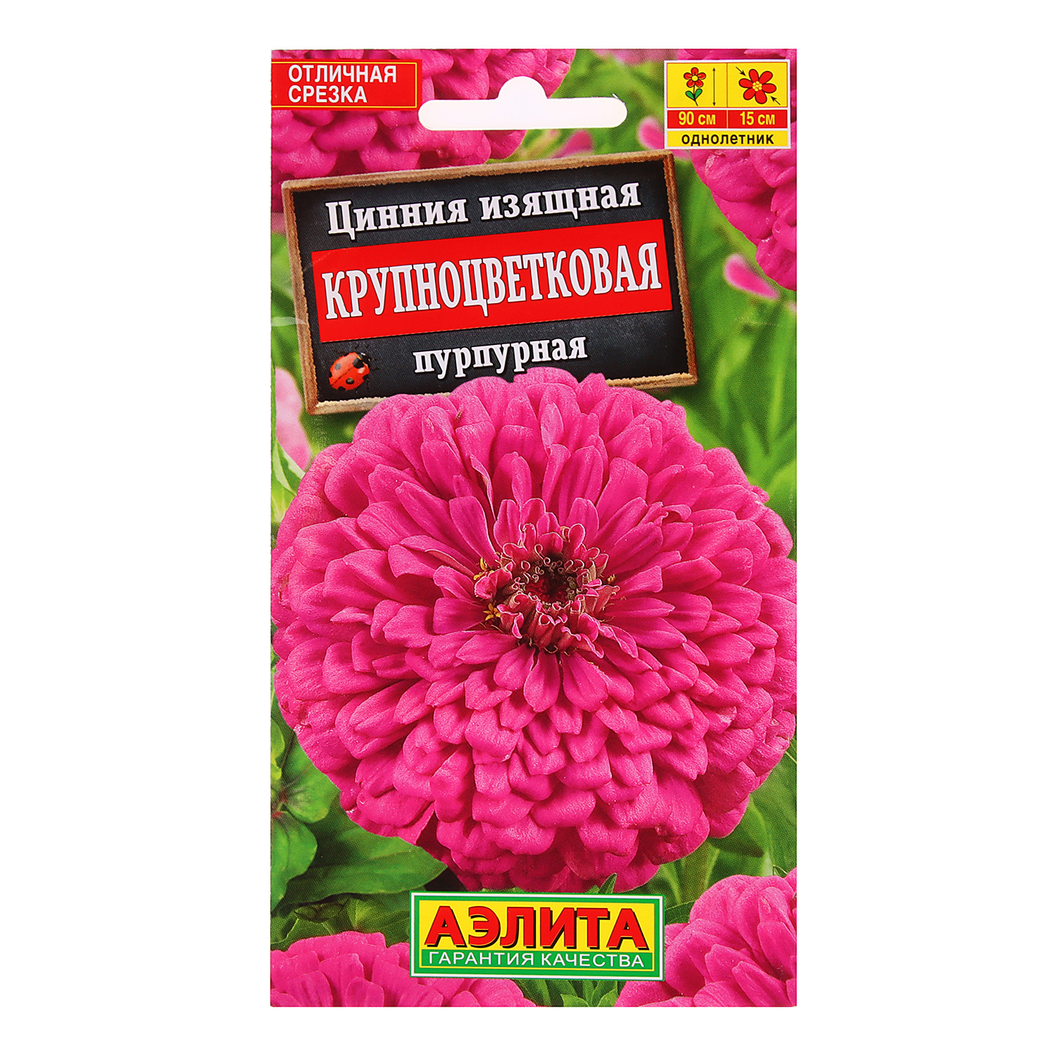 Семена Цинния Крупноцветковая пурпурная 0,3гр Аэлита цв *10/200 Семена Цинния Крупноцветковая пурпурная 0,3гр Аэлита цв *10/200