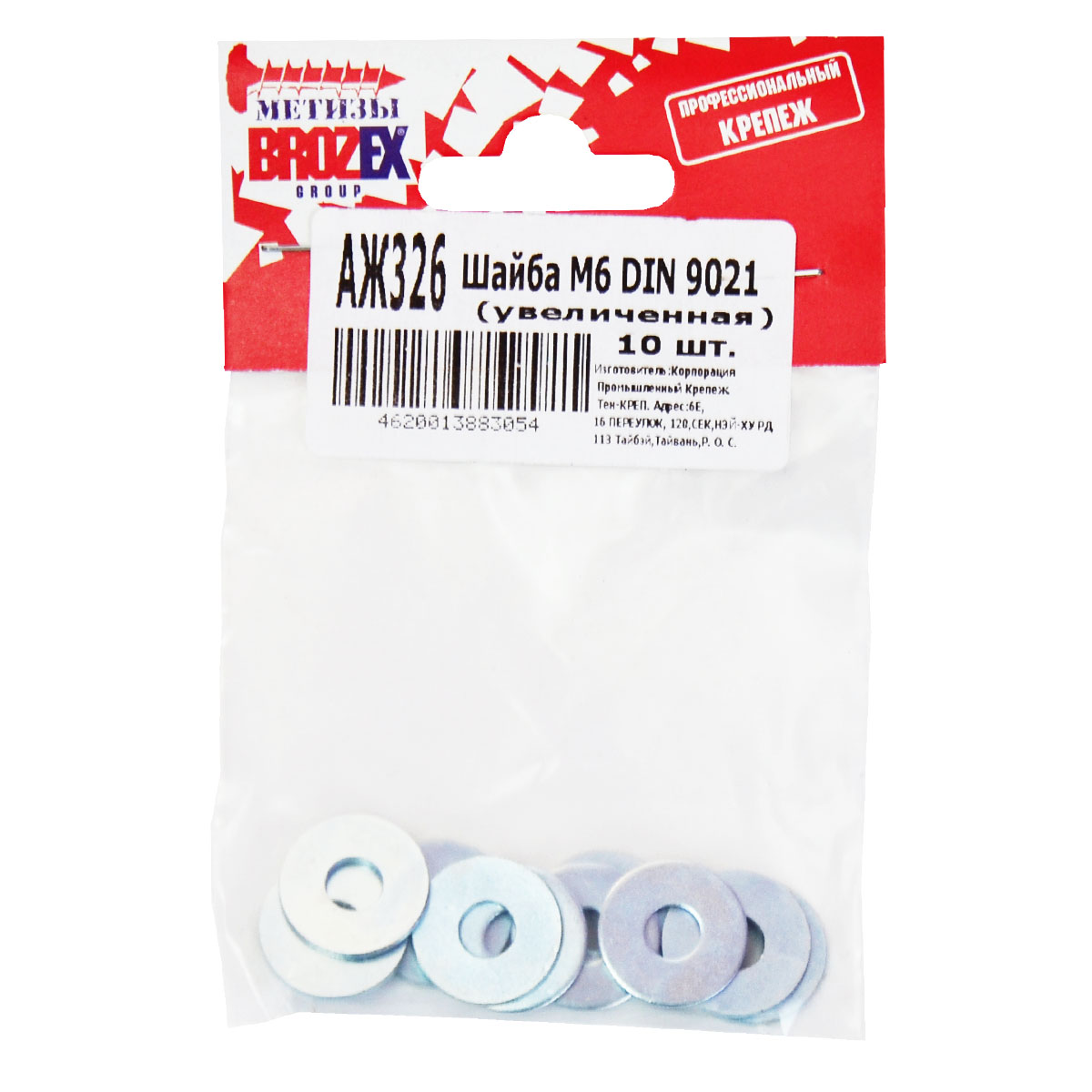 Шайба М6 DIN 9021 увеличенная BROZEX (10шт) *10/100
