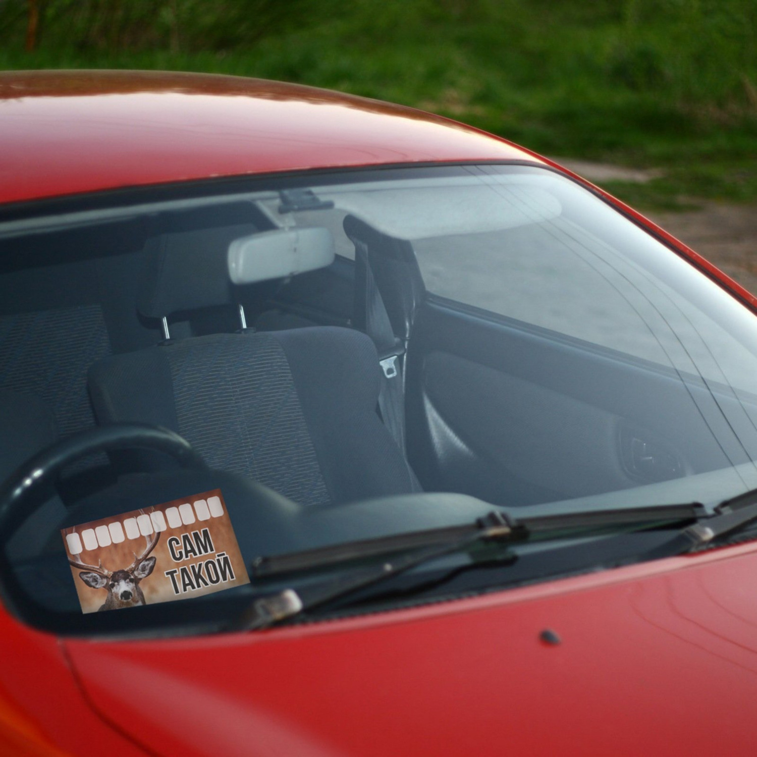 Автовизитка "Сам такой" 9215583