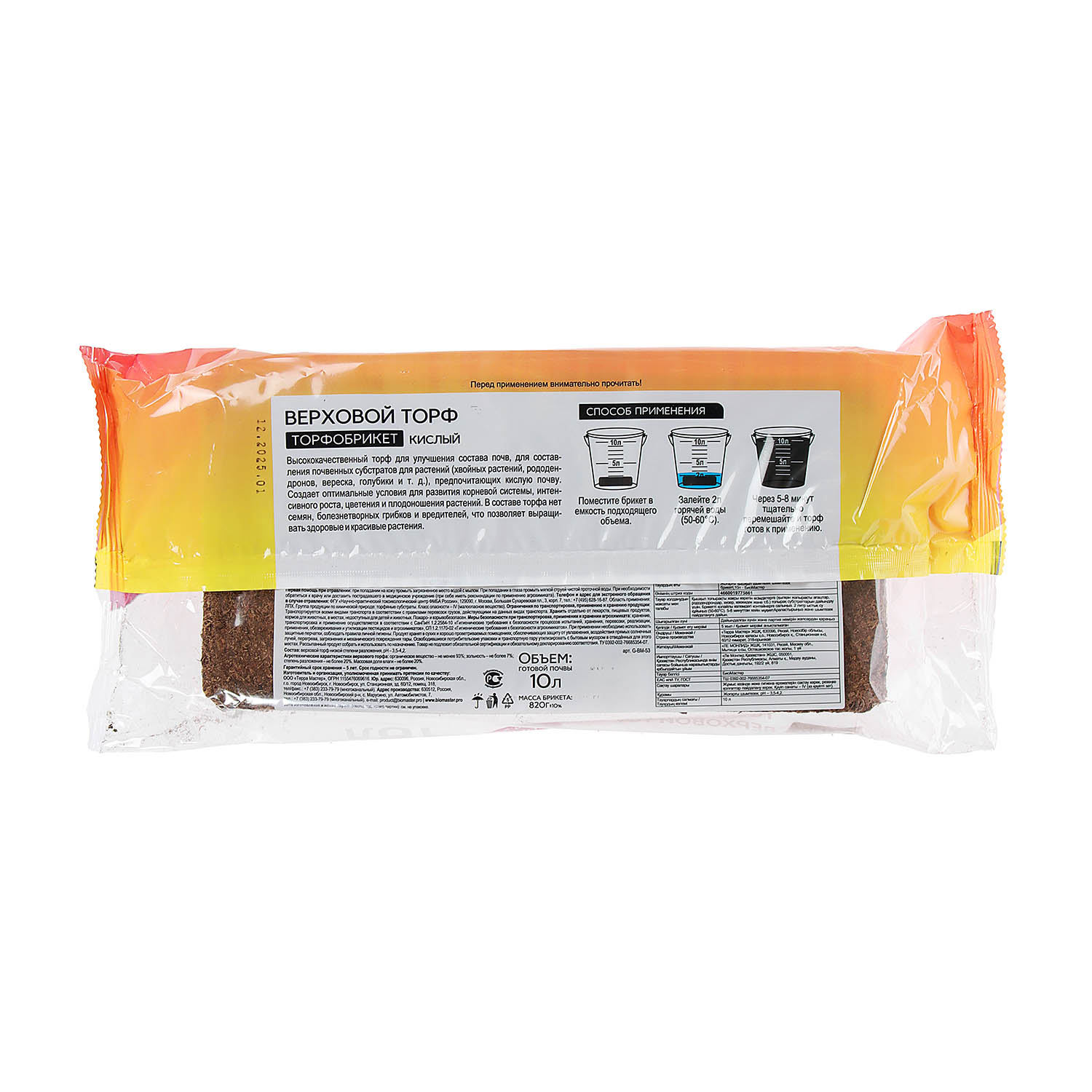 Торф верховой 10 л БиоМастер