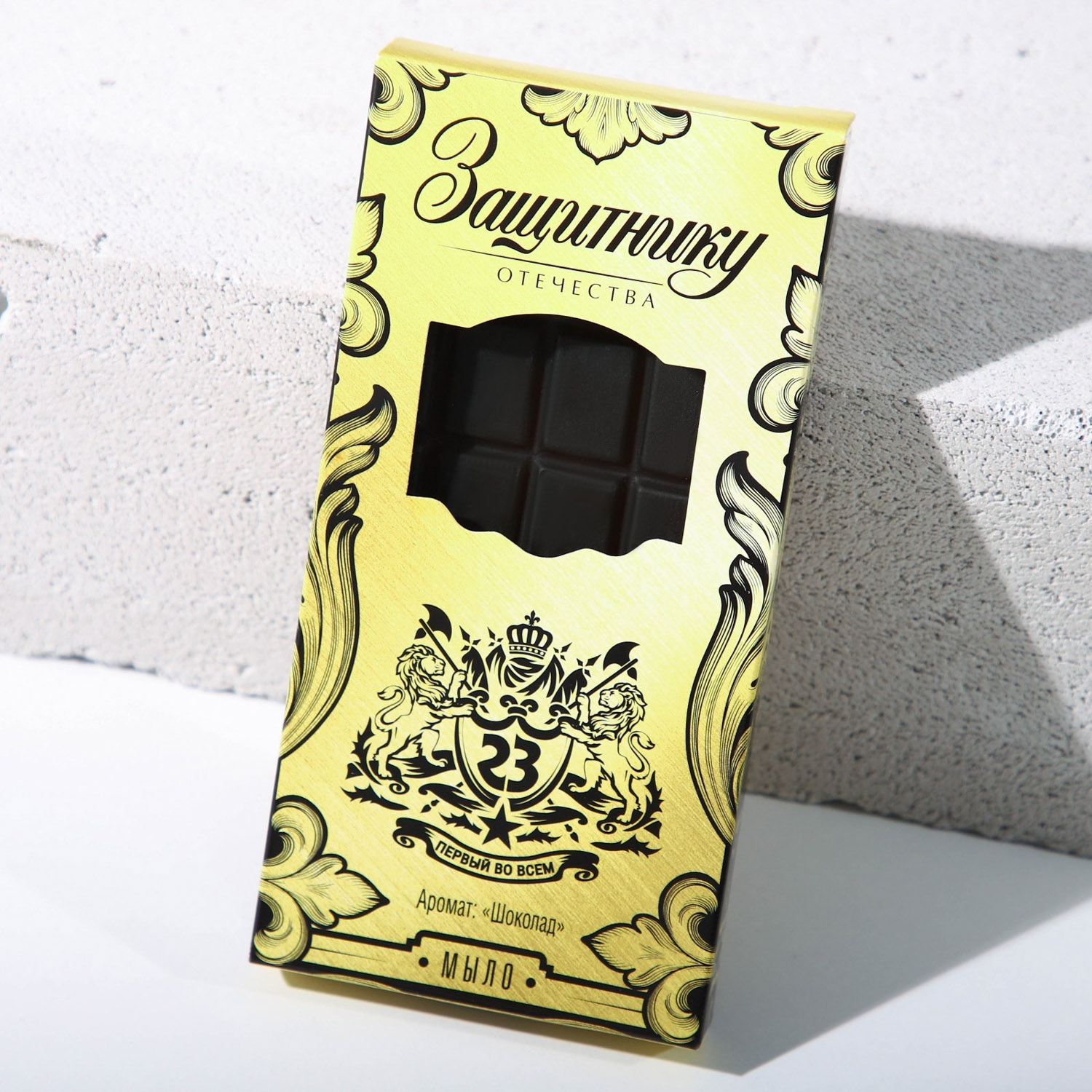 яяяНабор "Защитнику" гель для душа 250 мл аромат мужского парфюма, мыло-шоколад  4515237