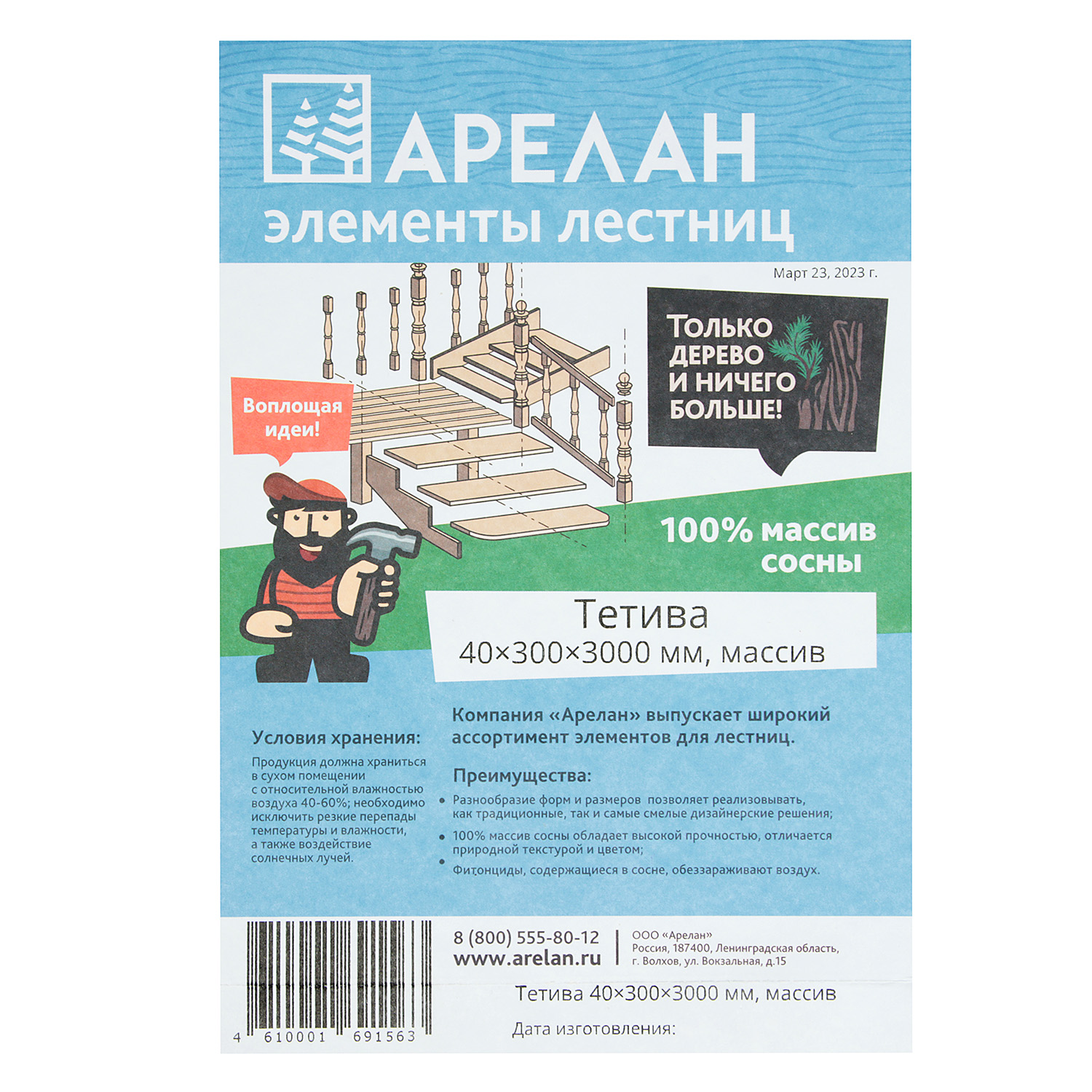 Тетива 4х30х300 см Арелан, сосна, сорт АВ Тетива 4х30х300 см Арелан, сосна, сорт АВ