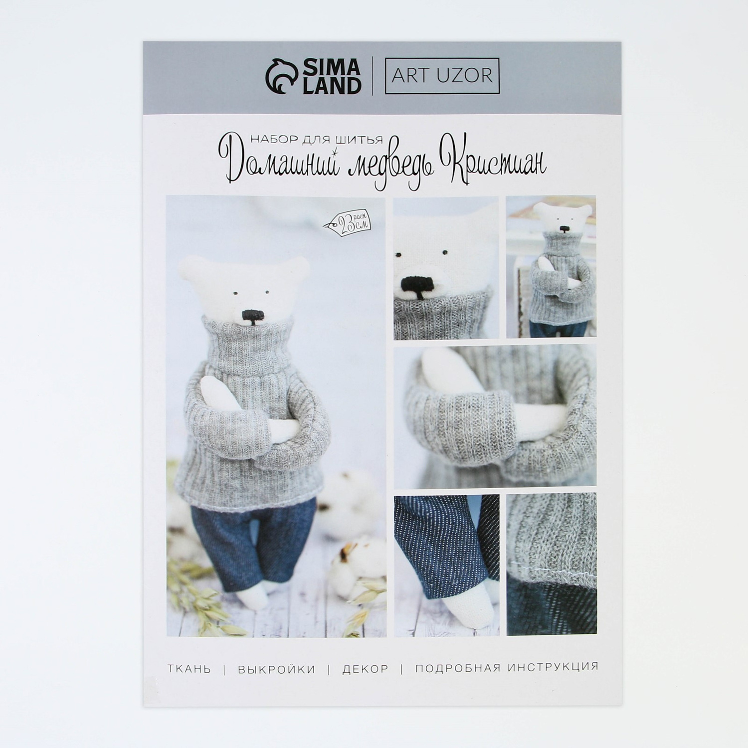 Мягкая игрушка «Домашний медведь Кристиан», набор для шитья, 18 × 22 × 3.6 см 2278767 Мягкая игрушка «Домашний медведь Кристиан», набор для шитья, 18 × 22 × 3.6 см 2278767