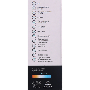 Лампа светодиодная Gauss, GX53, таблетка, 9 Вт, 680 Лм, 4000 К, нейтральный белый