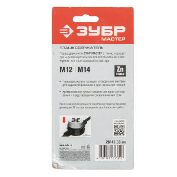 Плашкодержатель для М12-М14, 38см со стопорными винтами ЗУБР *1/10/40 Плашкодержатель для М12-М14, 38см со стопорными винтами ЗУБР *1/10/40