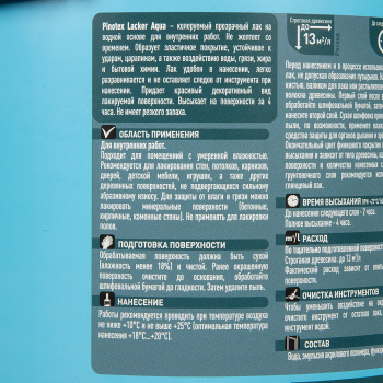 Лак акриловый для мебели и стен глянцевый 2,7 л Пинотекс Lacker Aqua 70 *1