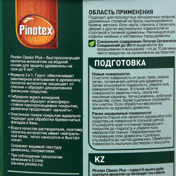 Защитно-декоративное покрытие 0.9 л для древесины PINOTEX Classic Plus 3 в 1, лиственница