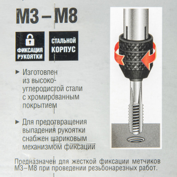 Метчикодержатель для М3-М8 Т-образный ЗУБР *1/10/40 Метчикодержатель для М3-М8 Т-образный ЗУБР *1/10/40