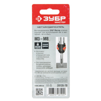 Метчикодержатель для М3-М8 Т-образный ЗУБР *1/10/40 Метчикодержатель для М3-М8 Т-образный ЗУБР *1/10/40