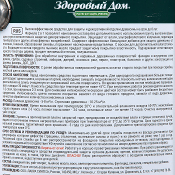 Защитно-декоративное покрытие 2.7 л для древесины Здоровый Дом 2 в 1, сосна