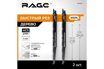 Полотно д/сабельной пилы ДЕРЕВО 2шт 240/5мм быстрый рез S1531L арт.552150 RAGE VIRA *10/100