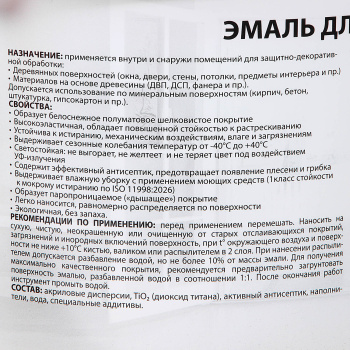 Эмаль акриловая 3 кг для окон и дверей DALI, белоснежная, полуматовая