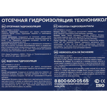 Гидроизоляция отсечная 400 мм ТехноНиколь, 20 м Гидроизоляция отсечная 400 мм ТехноНиколь, 20 м