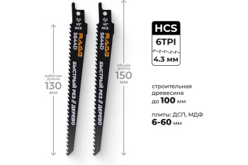 Полотно д/сабельной пилы ДЕРЕВО 2шт 150/4,3мм быстрый рез S644D арт.552151 RAGE VIRA *10/100