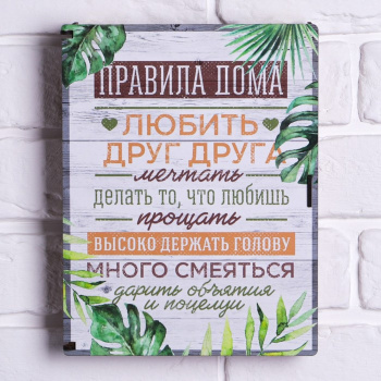 Ключница-шкатулка "Правила дома" 26х20 см 7551227