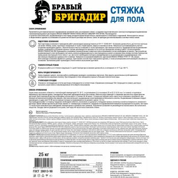Стяжка для пола Бравый бригадир М200, 25 кг Стяжка для пола Бравый бригадир М200, 25 кг