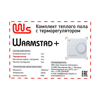 Мат нагревательный "Warmstad+" с терморегулятором WSM 300Вт/2,00кв.м *1 Мат нагревательный "Warmstad+" с терморегулятором WSM 300Вт/2,00кв.м *1