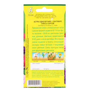Семена Астра 1-ое сентября смесь 0,2гр Аэлита цв *10/200