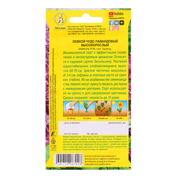 Левкой Высокорослый Чудо лавандовый 0,1гр Аэлита цв *10