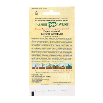 Семена Перец сладкий Бизон желтый 0,1гр Гавриш автор*10/200