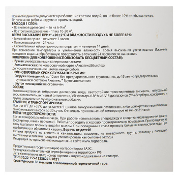 Антисептик 2.5 л для дерева АКВАТЕКС ВИКИНГ, гибридный, лессирующий, дуб
