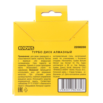 Диск алмазный 115*22,00*2,1мм турбо по бетону/кирпичу (2208200) Korvus *1/50/100 Диск алмазный 115*22,00*2,1мм турбо по бетону/кирпичу (2208200) Korvus *1/50/100