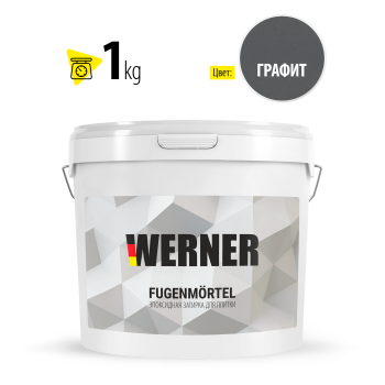 Затирка для швов эпоксидная Графит 028 1 кг WERNER *1/12/240
