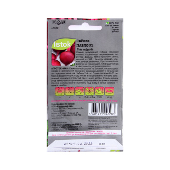 Семена Свекла Пабло F1 1гр LISTOK ПРОФИ *10/500