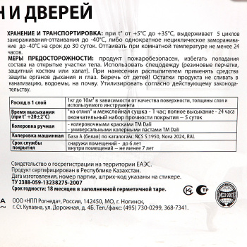 Эмаль акриловая 3 кг для окон и дверей DALI, белоснежная, полуматовая