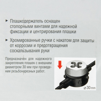 Плашкодержатель для М10, 30см со стопорными винтами ЗУБР *1/10/40 Плашкодержатель для М10, 30см со стопорными винтами ЗУБР *1/10/40