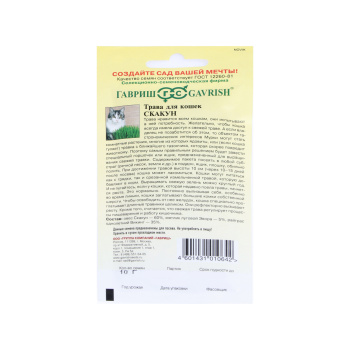 Семена Трава д/кошек Скакун 10гр Гавриш *10/500