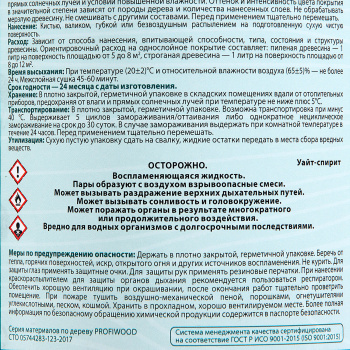 Защитно-декоративное покрытие 0.7 кг для древесины PROFIWOOD, алкидное, сосна