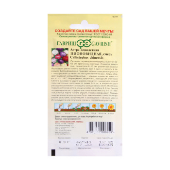 Семена Астра Пионовидная смесь 0,3гр Гавриш *10/200
