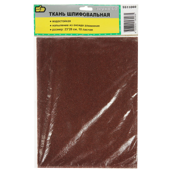Наждачная бумага 888, 230х280 мм, Р60, водостойкая, тканевая, 10 шт.