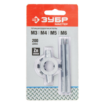 Плашкодержатель для М3-М6, 20см со стопорными винтами ЗУБР *1/40 Плашкодержатель для М3-М6, 20см со стопорными винтами ЗУБР *1/40